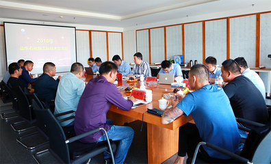 2018年山東石化施工隊技術交流會順利召開- 山東省石油化工,山東石化